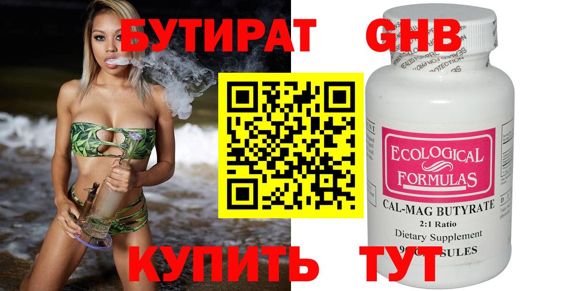 Бутират  Вход с VPN  Костомукша  БУТИРАТ бутандиол 