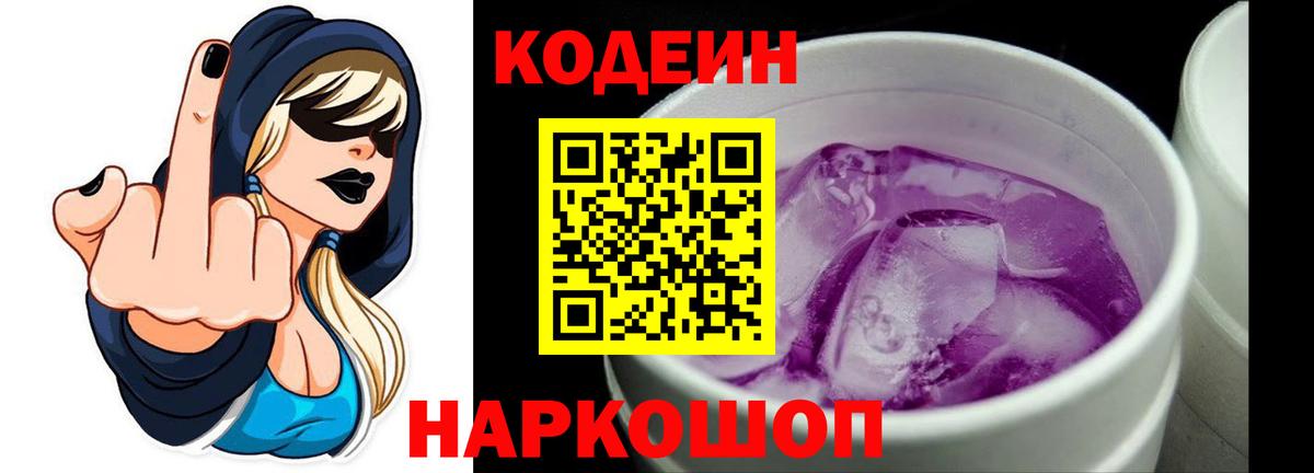 Кодеин Purple Drank  Кодеин Purple Drank  Вход с VPN  Костомукша 