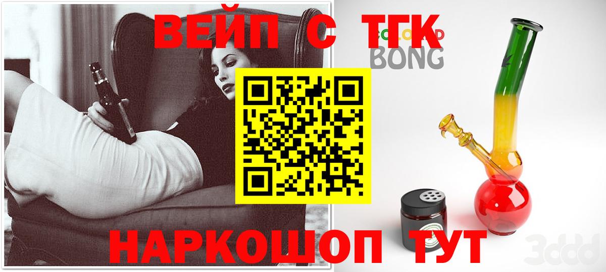 ТГК вейп  Вход с VPN  дарнет шоп  Костомукша  ТГК концентрат 
